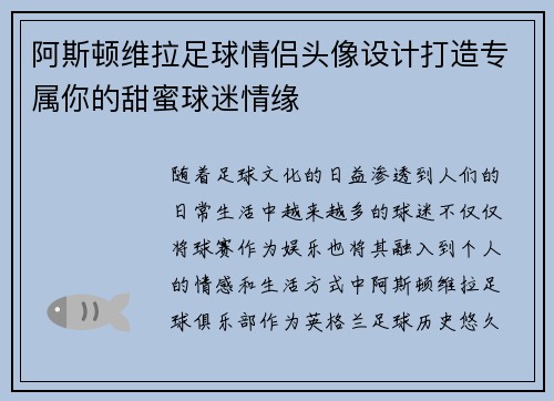 阿斯顿维拉足球情侣头像设计打造专属你的甜蜜球迷情缘