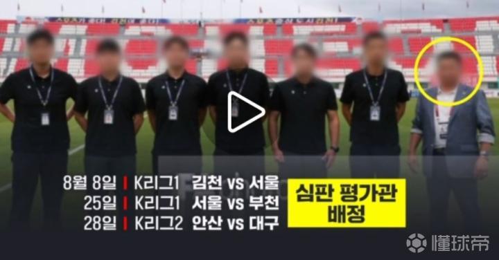 韩国媒体:K联赛裁判评估员涉嫌非法助选后仍继续担任相关工作